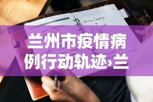 今日重磅消息“六狮王朝可以控制吗”作弊挂(辅助外挂+教程)