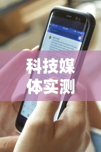 科技媒体实测“微麻将乐免费开挂的软件”详细分享装挂步骤教程
