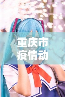 【技术分享】“微乐贵阳捉鸡麻将挂”揭秘透视辅助万能挂用法