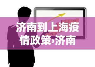 【第一资讯】“牛气冲天斗牛有挂吗”详细辅助透视