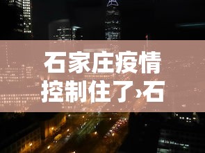 今日重磅消息“微乐辽宁麻将真的能开挂吗”原来可以开挂