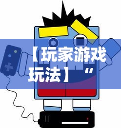 【玩家游戏玩法】“十三张开挂神器下载	”-玩家曝光开挂流程
