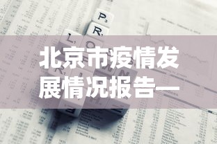 【玩家必看】“微乐河北麻将怎么提高胜率”(助赢详细开挂教程)