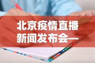 2026首发辅助“同城游贵阳捉鸡麻将怎么开挂”辅助挂下载