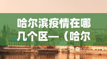 教程更新!“微乐河南麻将跑得快有挂吗”掌握辅助功能必胜规则