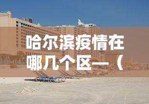 2026最新一代“乐胡麻将有什么规律”(详细透视教程)