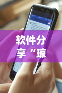 软件分享“琼崖海南麻将能开挂吗”(透视挂)辅助透视教程