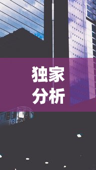 独家分析“9人拼三张开挂透视辅助”(曝光透视必备猫腻)