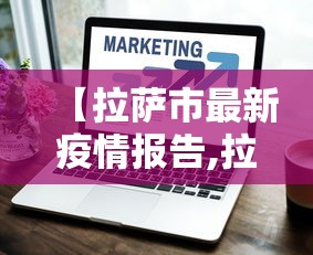实测!“微乐朝阳麻将提高胜率”附透视挂详细教程