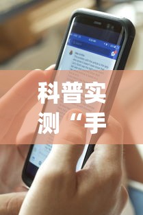 科普实测“手机熊猫麻将有挂吗	”开挂神器{透视辅助}全揭秘