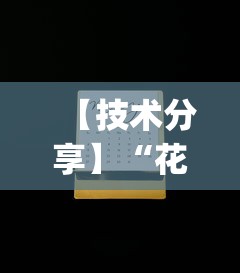必学教你安装“东游麻将系统作弊辅助工具”(透视挂)辅助透视教程