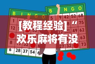 教程辅助“雀神广东麻将微信挂下载”掌握辅助功能必胜规则