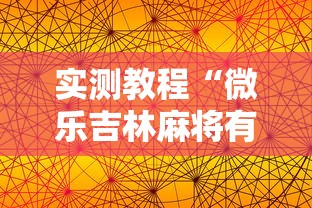 辅助开挂神器“中至麻将开挂神器下载安装”附开挂脚本详细步骤