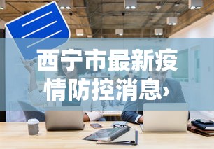 辅助开挂教程“微乐家乡麻将有开挂吗”有挂详细开挂教程