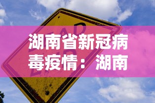 玩家必学攻略“微乐湖南麻将怎样免费开挂	”开挂神器{透视辅助}全揭秘