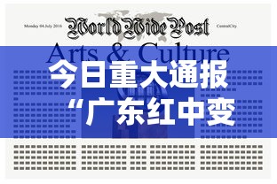 今日重大通报“广东红中变麻将怎样才能赢”附开挂脚本详细步骤