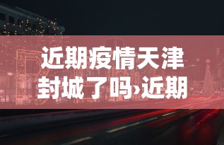 热点推荐“普洱西元棋牌可以作弊吗”科技辅助神器手机版教程