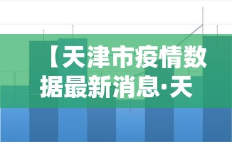 科技通报“微乐有人开挂是真的吗”有挂详细开挂教程