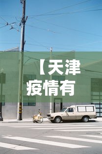 专用辅助“微乐麻将会不会有人开挂”科技辅助神器手机版教程