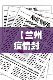 专家分析“血战到底麻将怎么赢”开挂辅助脚本+详细