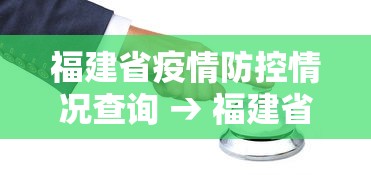 18秒详论!多乐麻将有没有开挂的”开挂辅助脚本+详细开挂