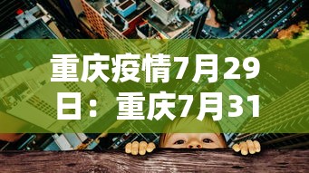 重大通报“微乐四川麻将小程序有挂吗	”真实开挂技巧分享