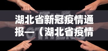 必看教程“微乐麻将怎么提高胜率”原来有神器下载!