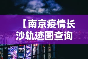 独家脚本实测“微乐龙江麻将老是输真的有挂”能不能开挂!