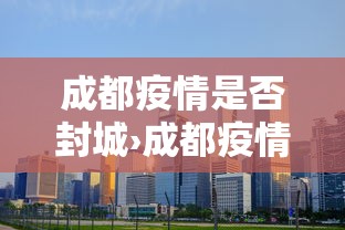 给大家讲解“微乐四川麻将有没有挂 百度知道	”开挂(透视)辅助教程
