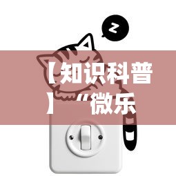 【知识科普】“微乐云南麻将为什么一直输”(详细透视教程)-知乎