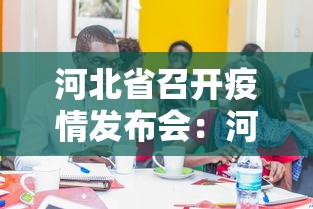 最新引进“微乐内蒙麻将外卦神器下载”揭秘透视辅助万能挂