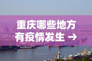 玩家必读“微乐四川麻将怎么提高胜率	”(曝光透视必备猫腻)