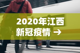使用分享!微乐捉鸡麻将有没有开挂神器”能不能开挂!