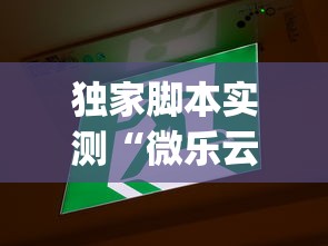 独家脚本实测“微乐云南麻将为什么一直输	”(透视)其实确实有挂