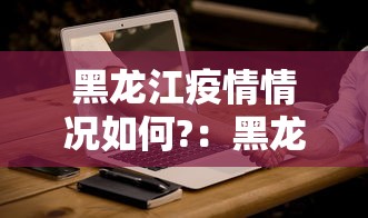 7分钟揭秘手机麻将开挂神器视频”附开挂脚本详细步骤