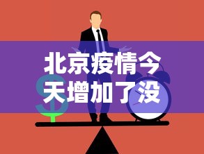【知道】“中至吉安过炸作弊”开挂神器{透视辅助}全揭秘