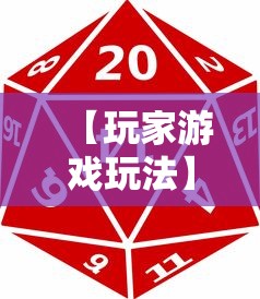 【玩家游戏玩法】“微乐麻将赢分技巧”2025开挂教程步骤