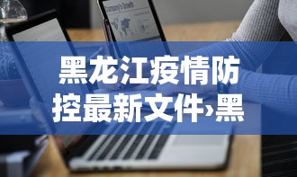实操教程“微乐福建麻将怎么打才会赢”开挂辅助脚本+详细开挂