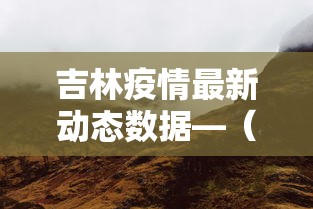 玩家热议“贵阳捉鸡麻将怎么打才能赢”揭秘透视辅助万能挂