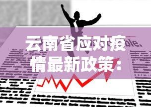 【盘点十款】“陕西微乐麻将有没有挂”开挂(透视)辅助教程