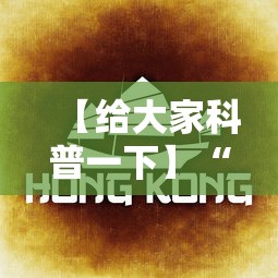 【给大家科普一下】“微信小程序福建麻将有挂吗”分享必要外挂教程