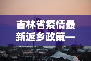 必备教程“指尖麻将可以开挂吗”(果然有透视挂)