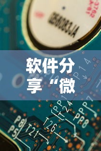 软件分享“微信开心泉州麻将有挂吗”分享必要外挂教程