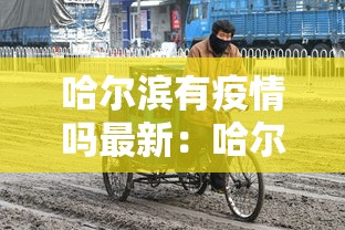 2026最新一代“雀神麻将广东麻将怎么打胜率高”有挂详细开挂教程