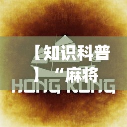 【知识科普】“麻将七小对怎么赢”(详细透视教程)-知乎