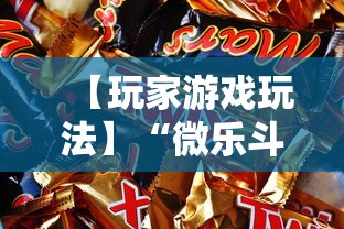 【玩家游戏玩法】“微乐斗地主怎么来好牌概率更大”2025开挂教程步骤