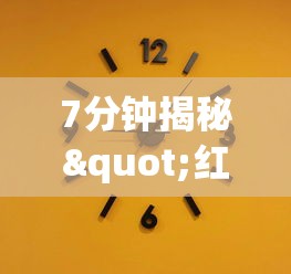7分钟揭秘"红中159麻将有技巧吗	”详细外挂透视辅助软件教程